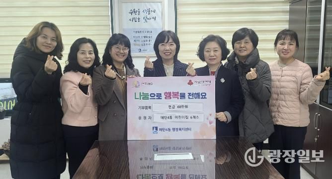 수원시 영통구 매탄4동 어린이집 6개소, 취약계층을 위한 사랑의 후원금 전달