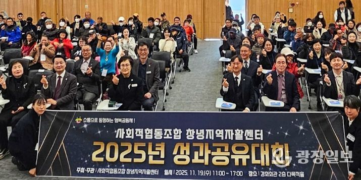 창녕읍 경화회관에서 2025년 사회적협동조합 창녕지역자활센터 성과공유대회가 개최되고 있다