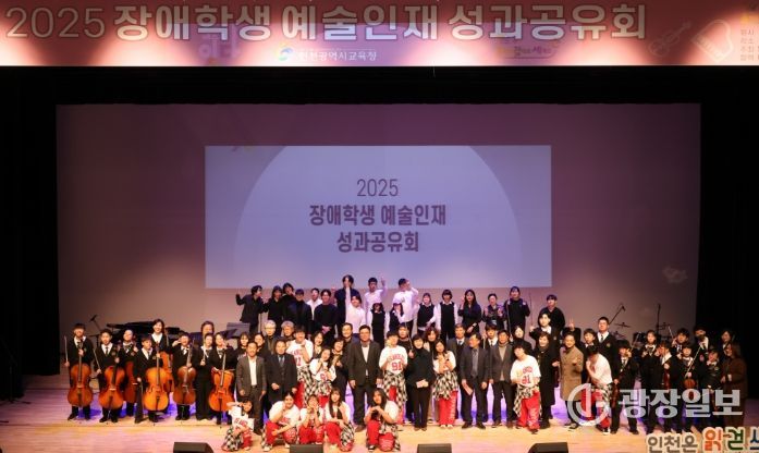 ‘예술로, 잇다’ 장애학생 예술인재 성과공유회