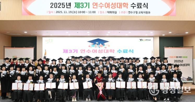 연수구, ‘제3기 연수여성대학 수료식’ 성황리 개최