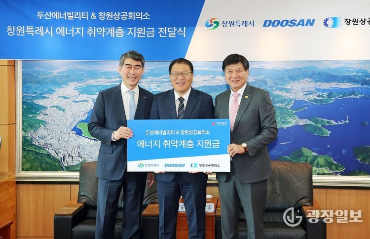 왼쪽부터 김동철 두산에너빌리티 관리부문장, 장금용 창원특례시장 권한대행, 최재호 창원상공회의소 회장