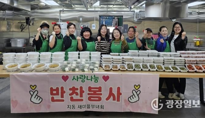 수원시 팔달구 지동 새마을부녀회, '사랑의 반찬 나눔'으로 따뜻한 이웃사랑 실천