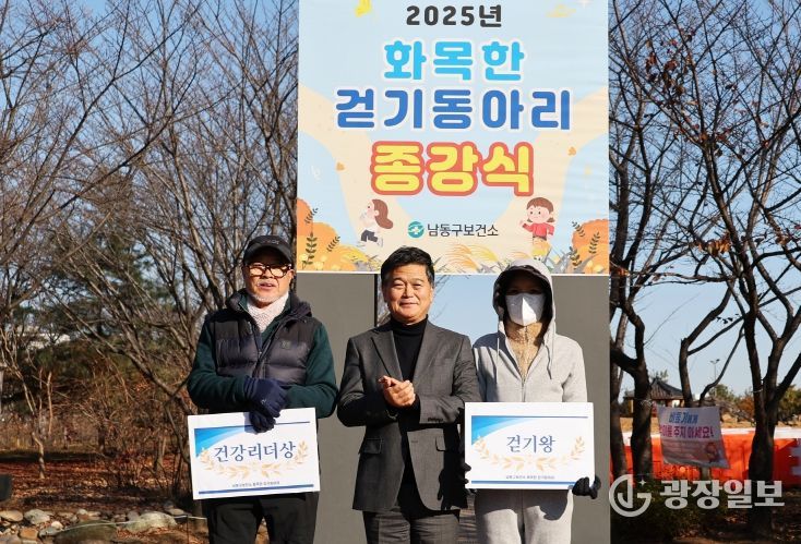 남동구 보건소, 2025년도 화목한 걷기동아리 종강식