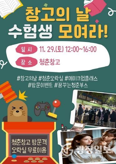 순천시, 청춘창고에서 ‘창고의 날, 수험생 모여라’ 행사 개최