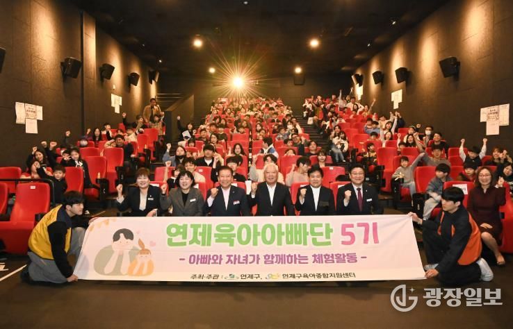 연제구, 제5기 연제육아아빠단 해단식으로 활동 마무리