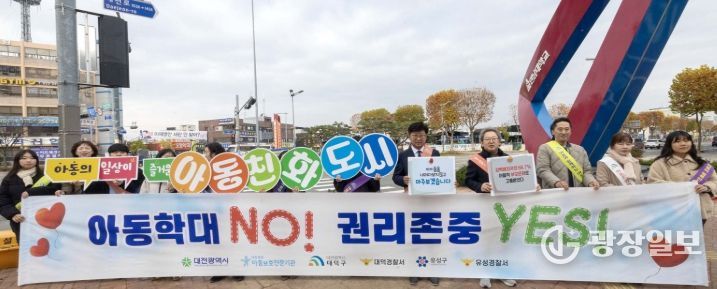 대전 대덕구, 아동학대예방 주간 거리 캠페인