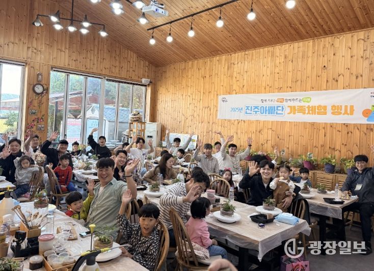 2025년 진주아빠단 가족체험 행사