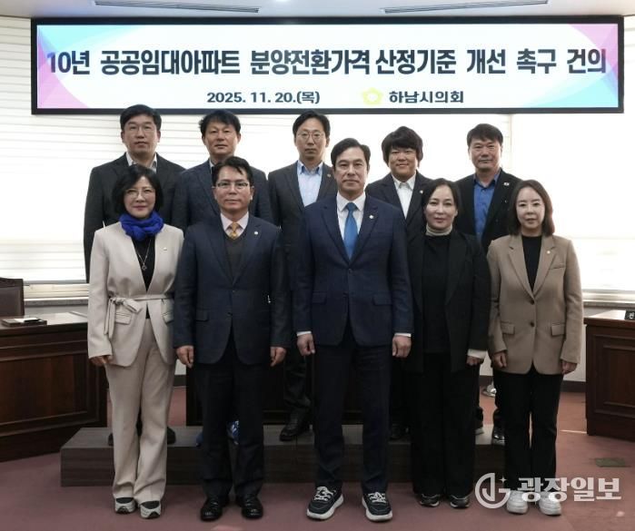 하남시의회 11월 20일 제344회 제2차 정례회 제1차 본회의에서 ‘10년 공공임대아파트 분양전환가격 산정기준 개선 촉구 건의안’ 만장일치 채택. (사진_하남시의회 제공)