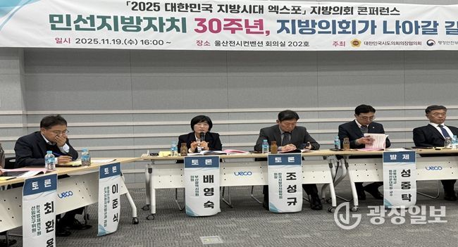 부산시의회 배영숙 의원, '2025 대한민국 지방시대 엑스포'지방의회 컨퍼런스 참석