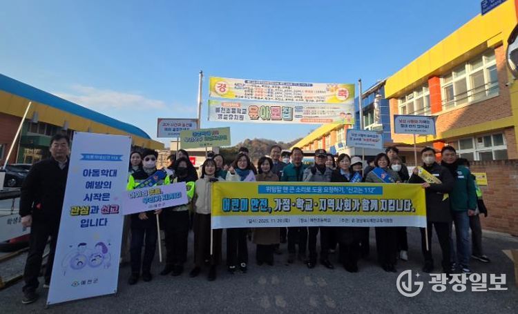 경상북도예천교육지원청, 2025년 관계기관 합동 어린이 약취・유인 예방 캠페인 실시