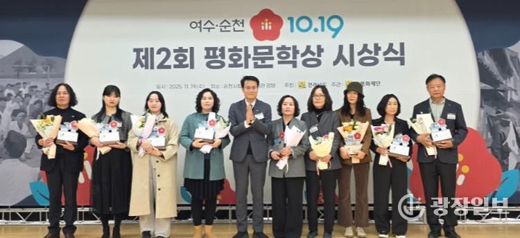 여수·순천 10·19평화문학상 시상 사진