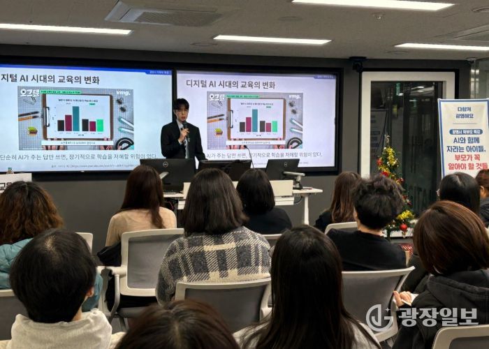 지난 19일 광명시 디지털혁신교육센터에서 'AI 시대 자녀교육' 학부모 특강이 진행되고 있다.