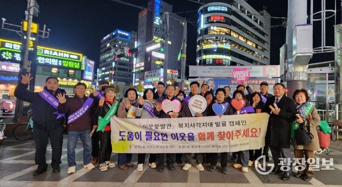 광명시 광명4동 지역사회보장협의체는 지난 19일 광명사거리역 출구 앞과 광명사거리 일대에서 어려운 이웃을 발굴·지원하기 위한 ‘2025 겨울철 복지 사각지대 발굴 캠페인’을 전개했다.