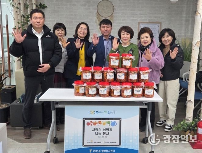 광명시 광명5동 행정복지센터는 지난 19일 광명엔젤로타리클럽과 신광명로타리클럽으로부터 섞박지 후원을 받아 관내 저소득 취약계층 20가구에 전달했다.