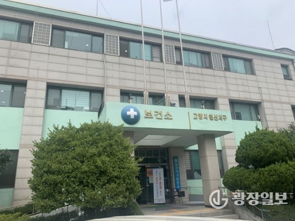 고양시 일산서구보건소