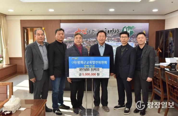 봉화군 경상북도회, ㈜KBI국인산업 장학기금 기탁