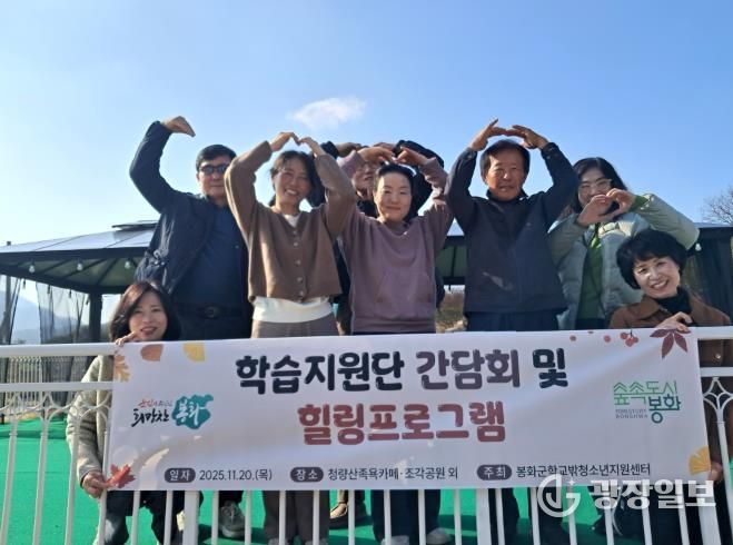 봉화군학교밖청소년지원센터 학습지원단, 쉼의 시간을 갖다