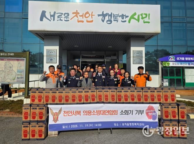 천안서북소방서 의용소방대연합회, 취약계층에 ‘소화기’ 전달!