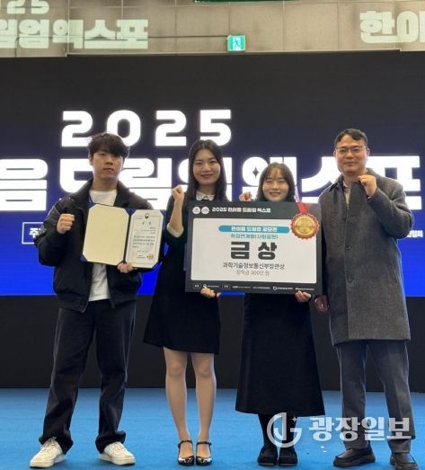 지난 19일 일산 킨텍스에서 열린 ‘2025 한이음 드림업 엑스포’에서 한국폴리텍대학 로봇캠퍼스 로봇IT과 재학생 김민서, 김효주, 라영웅, 박건희 팀이 개발한 AI 돌봄 로봇 ‘케어봇(CareBot)’이 학점연계형(사회공헌) 부문 과학기술정보통신부 장관상(대상)을 수상했다.