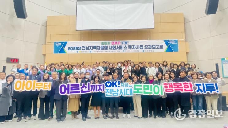 지역자율형 사회서비스 투자사업 성과보고회 사진