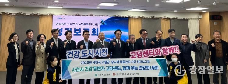 사천시보건소, ‘2025년 고혈압·당뇨병 등록관리사업 성과보고회’ 개최