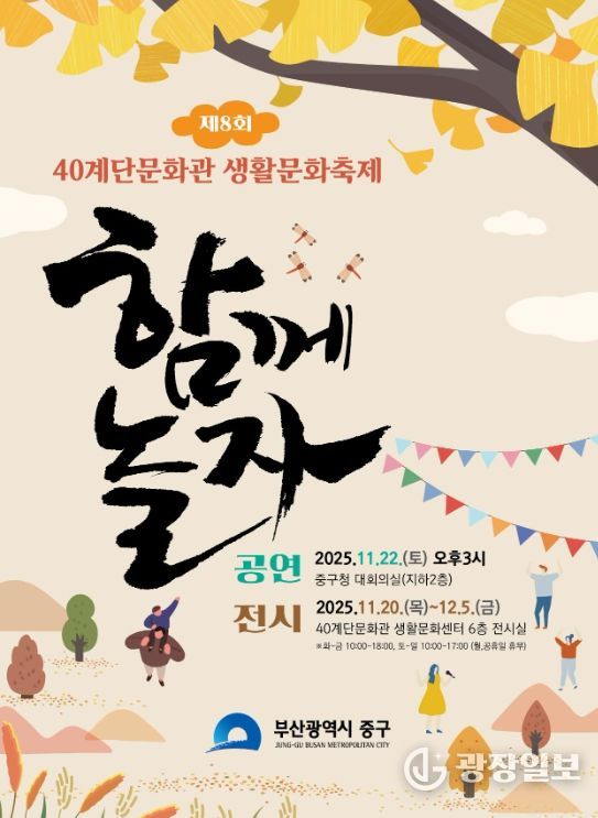 제8회 40계단문화관 생활문화축제'함께 놀자'개최