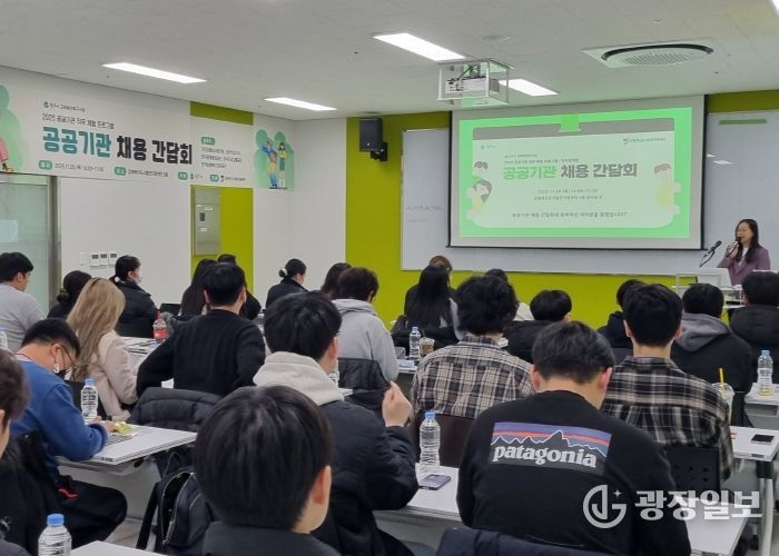 공공기관 채용간담회