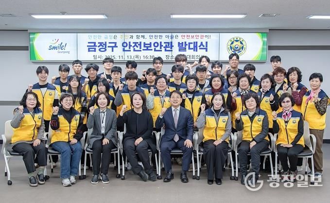 부산 금정구, 안전 보안관 발대식 개최