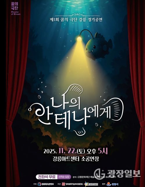 청소년 연극단‘꿈의 극단 강릉’, 첫 정기공연