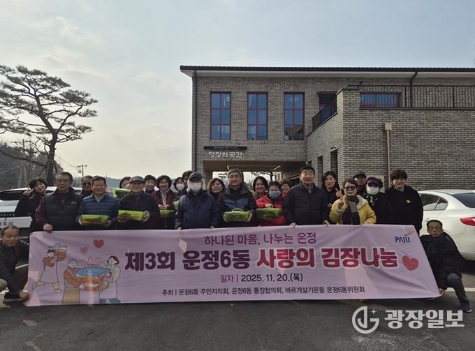 파주시 운정6동 주민자치회, 겨울 맞이 '사랑의 김장 나눔'