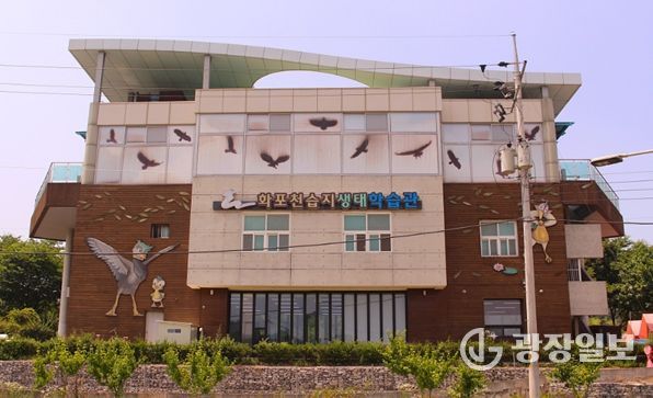 화포천생태학습관