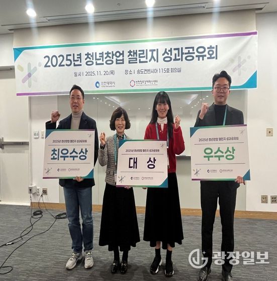 '청년창업 챌린지' 성과공유회