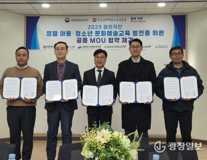 영월 문화예술교육 활성화를 위한 업무협약