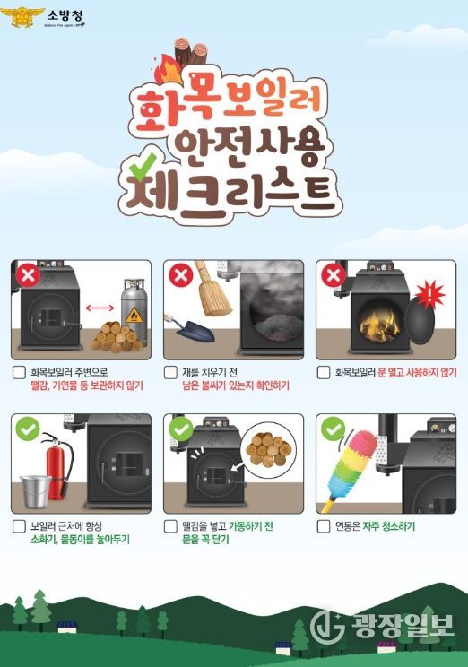 화목보일러 화재 예방 위한 안전사용 수칙 준수 당부