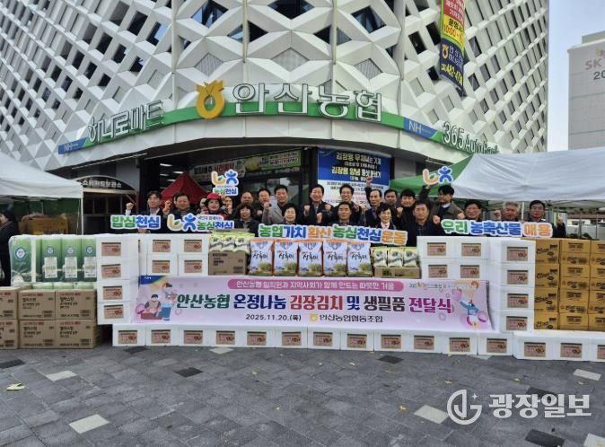 NH농협 안산시지부와 안산농협 관계자들이 20일 소외계층에 전달할 김장 김치 200박스(박스당 10㎏)를 기탁하고 있다.