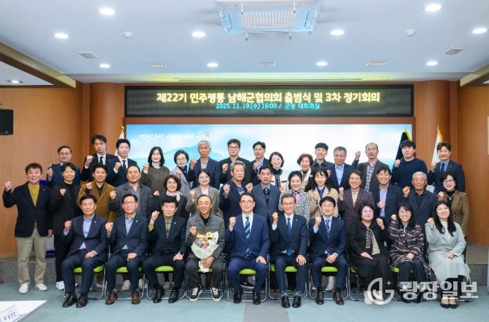 제22기 민주평통자문회의 남해군협의회