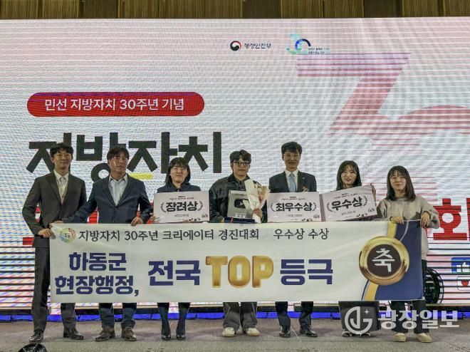 지방자치 30주년 기념 크리에이터 경진대회, 하동군 ‘우수상’
