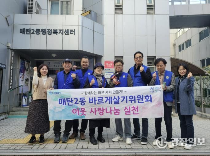수원시 영통구 매탄2동 바르게살기위원회, 취약계층 주거환경 개선사업 실시