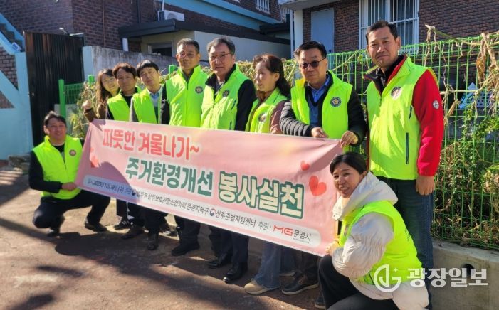법무부상주보호관찰소협의회 문경지역구 주거환경개선사업