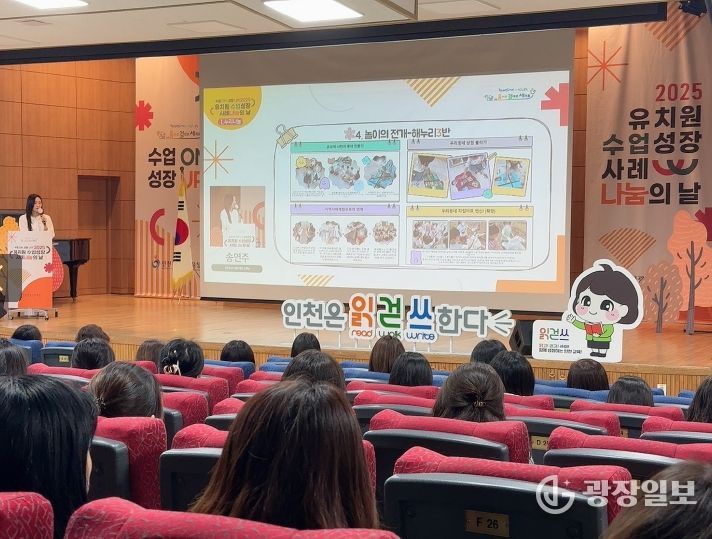 ‘유치원 수업성장 사례나눔의 날’