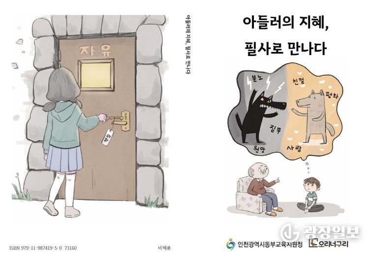 동부 초등 아들러 심리학 필사책 배부