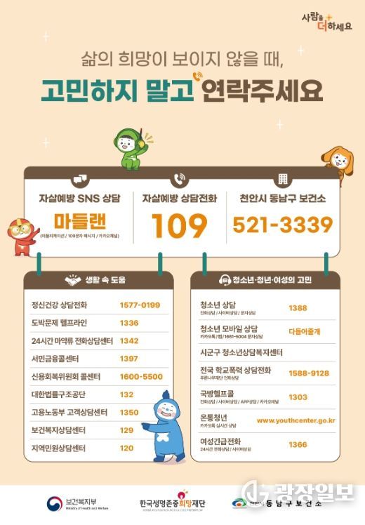 1. 천안시 동남구 자살예방센터 홍보문.