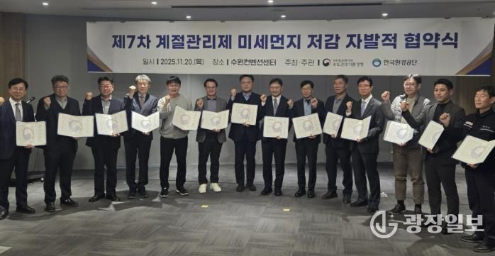 20일 화성그린환경센터가 수도권대기환경청이 제7차 계절관리제 미세먼지 저감 자발적 협약을 체결했다