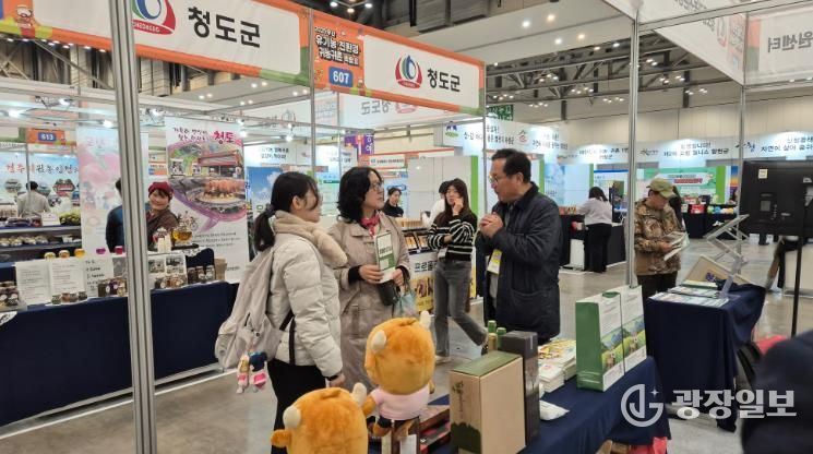 청도군, ‘제15회 부산 유기농·친환경·귀농귀촌박람회’참가(부산벡스코)