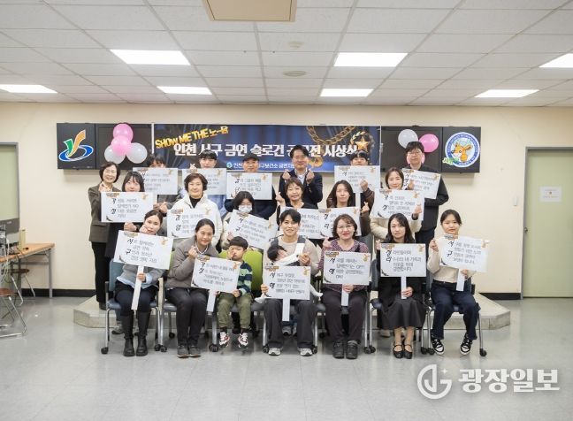 인천 서구, ‘SHOW ME THE 노담’ 금연 슬로건 공모전 시상식