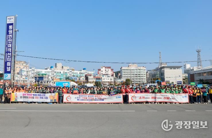 통영시 11월 안전점검의 날 캠페인 실시