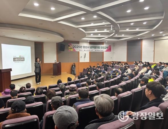 양산시, 공무용 차량 운전자 교육