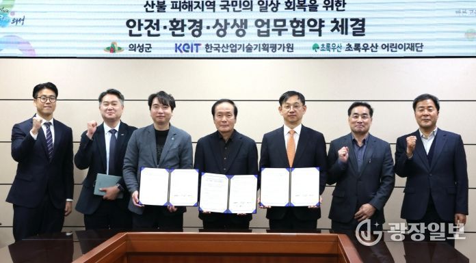 산불 피해 주민 지원 위한 안전·환경·상생 업무협약