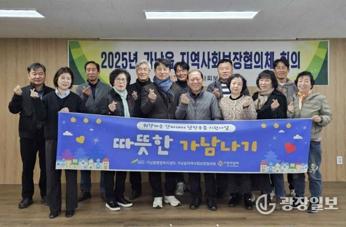 2025년 제6차 여주시 가남읍 지역사회보장협의체 정기회의 성공적 개최