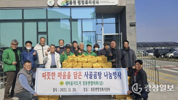 여주시 점동면 새마을지도자협의회(남), 따뜻한 사골곰탕 나눔으로 겨울 온기 전해